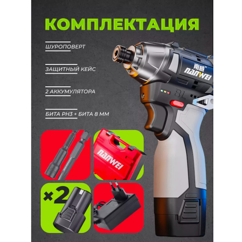 Шуруповерт аккумуляторный для дома +2 аккумулятора